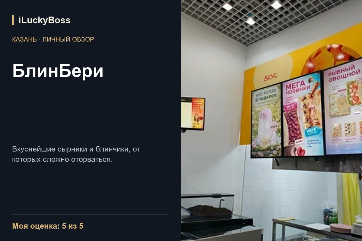 Отзывы о ресторанах и кафе Казани и других городов | iLuckyBoss