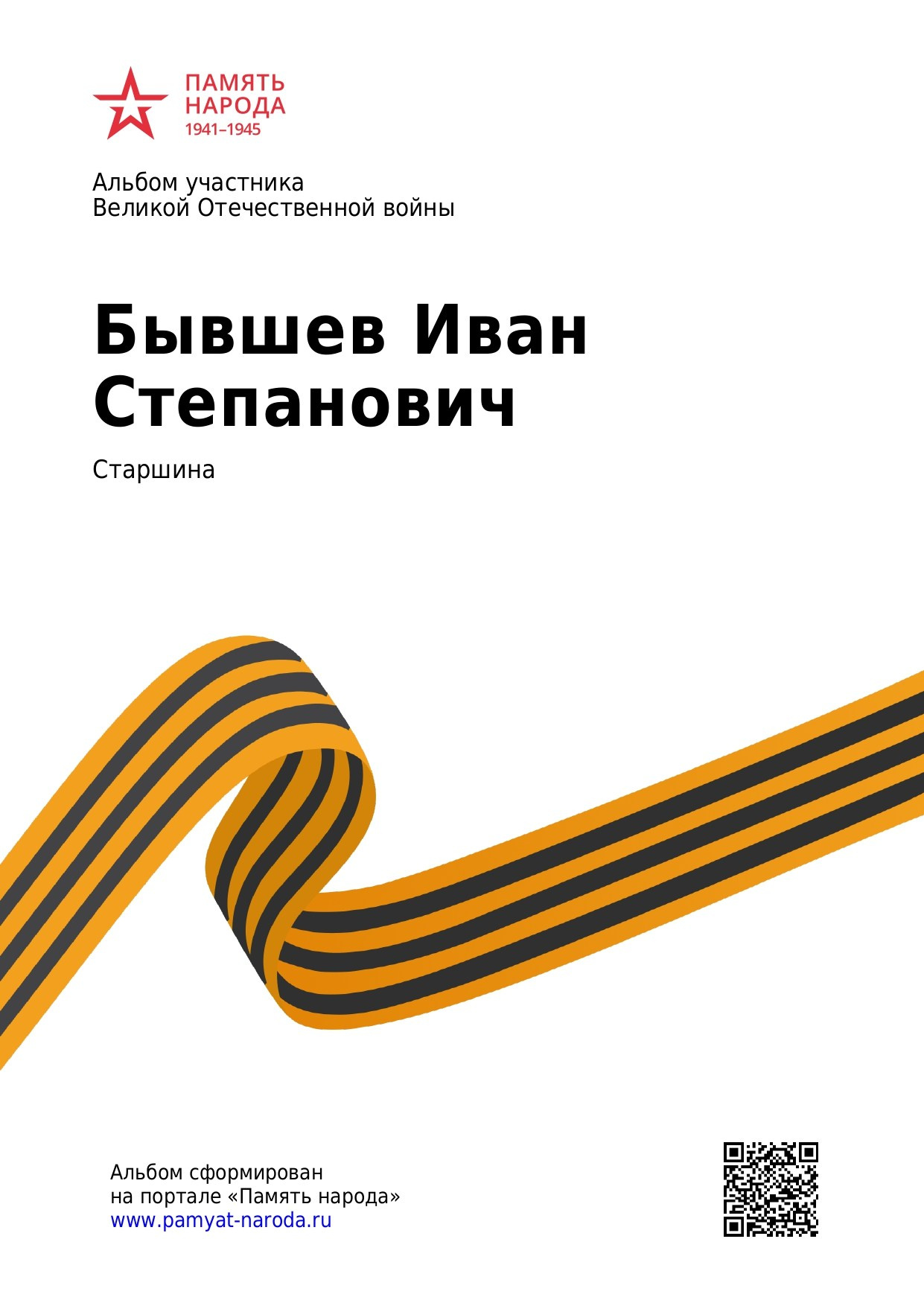 Бывшев Иван Степанович. НРОО КЦ "Собаковод"