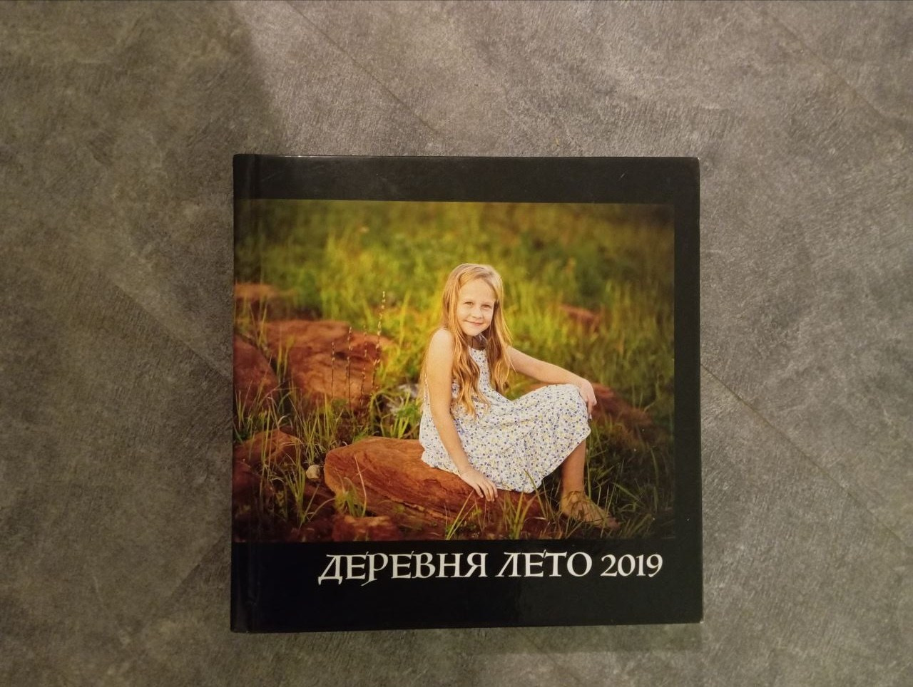 ФОТОКНИГА ИЗ ВАШИХ ФОТО. Семейный фотограф в Ярославле Екатерина Затеева