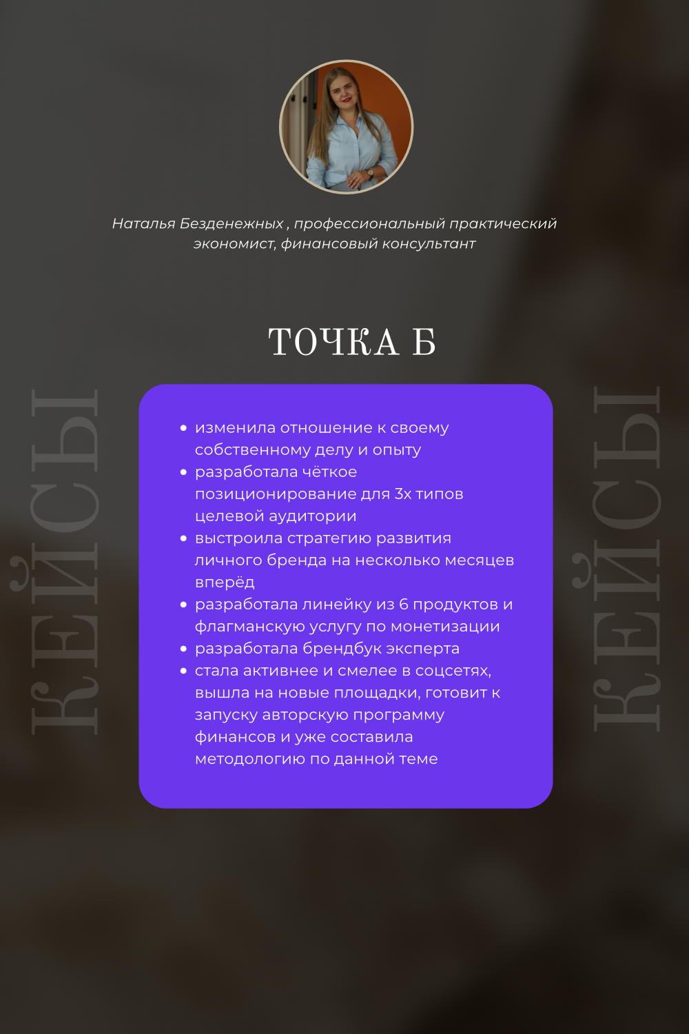 Истории успеха выпускников программы по личному бренду