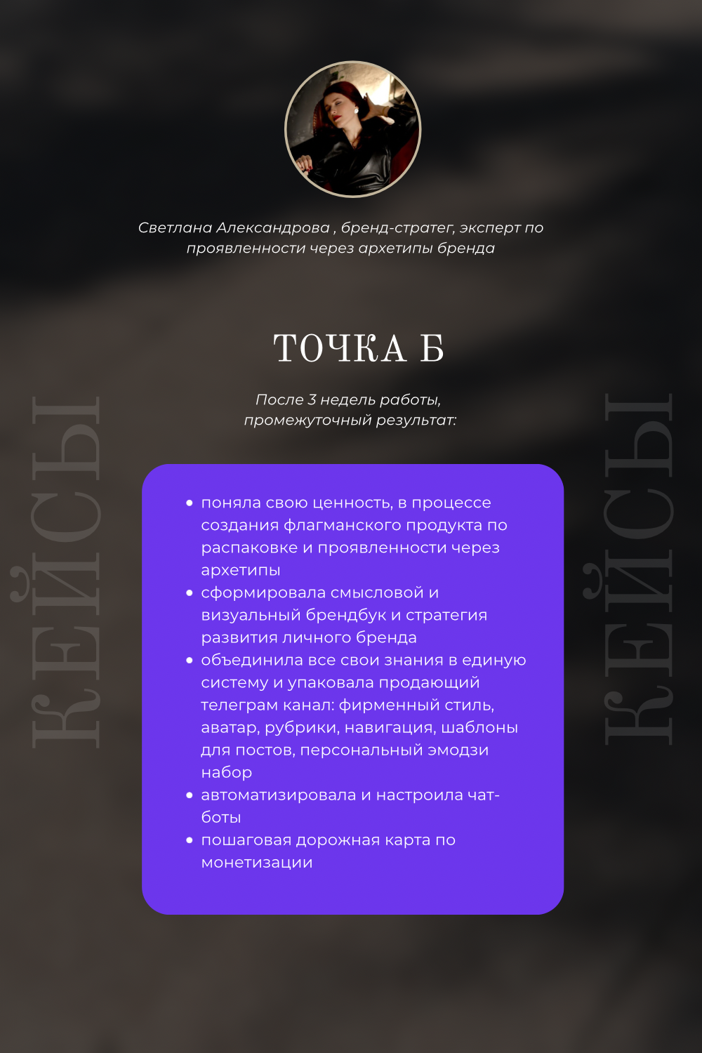 Александра Дмитриева — бренд-стратег и наставник экспертов и предпринимателей