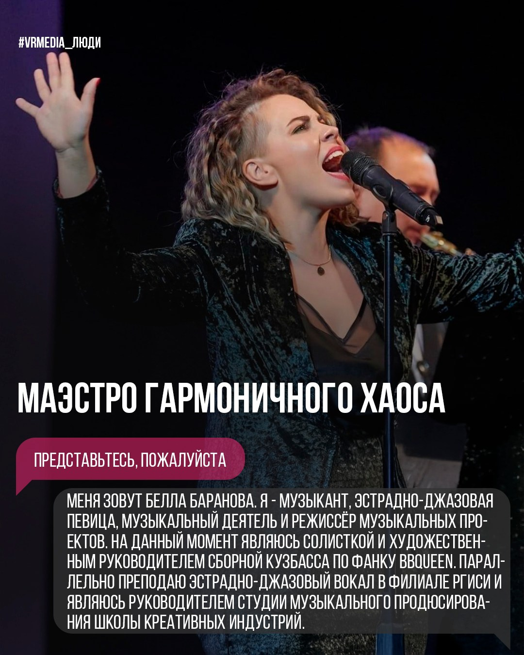 Проект «Люди». Герой выпуска — Белла Баранова