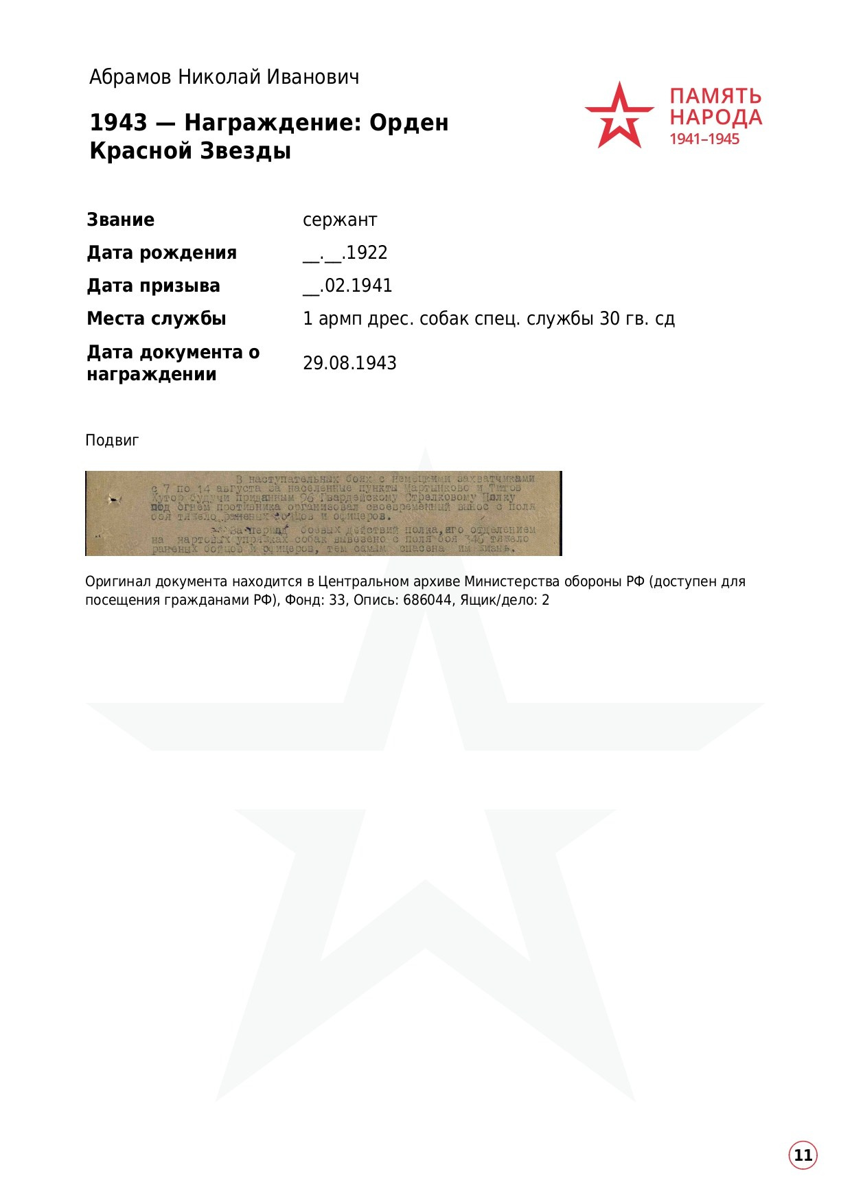 Абрамов Николай Иванович. НРОО КЦ "Собаковод"