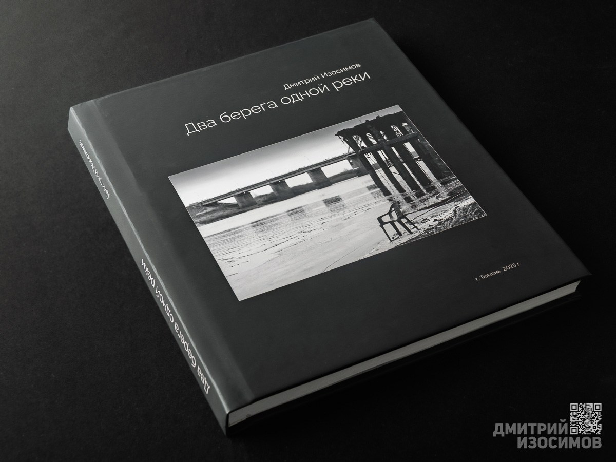 Фотоальбом «Два берега одной реки»