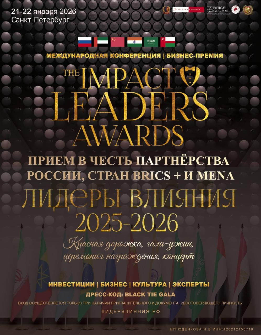 Международная премия «Лидеры Влияния»