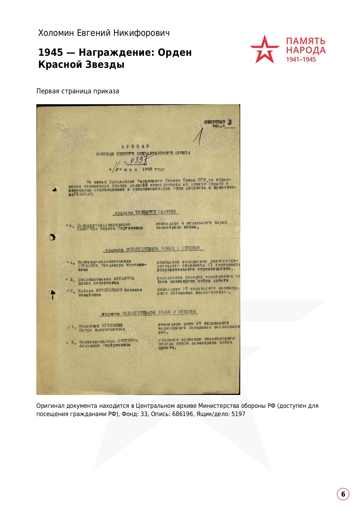 Холомин Евгений Никифорович. НРОО КЦ "Собаковод"