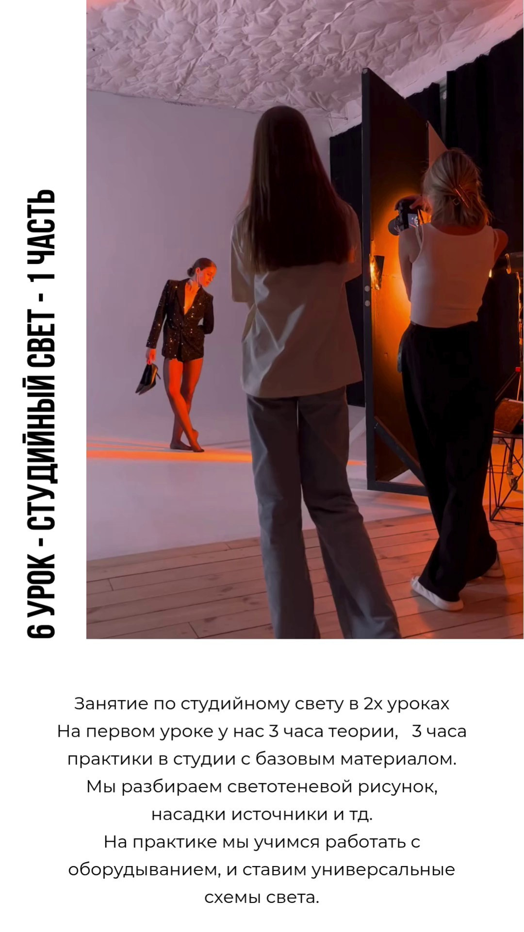 Обучение. Фотограф, гафер Самара Пудинова Настя, обучение студийному свету