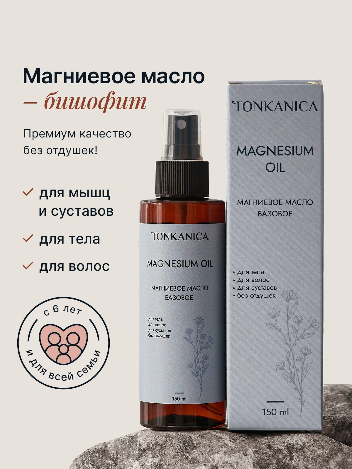Магниевое масло бишофит. Предметный фотограф, инфографика и видео в Санкт-Петербурге