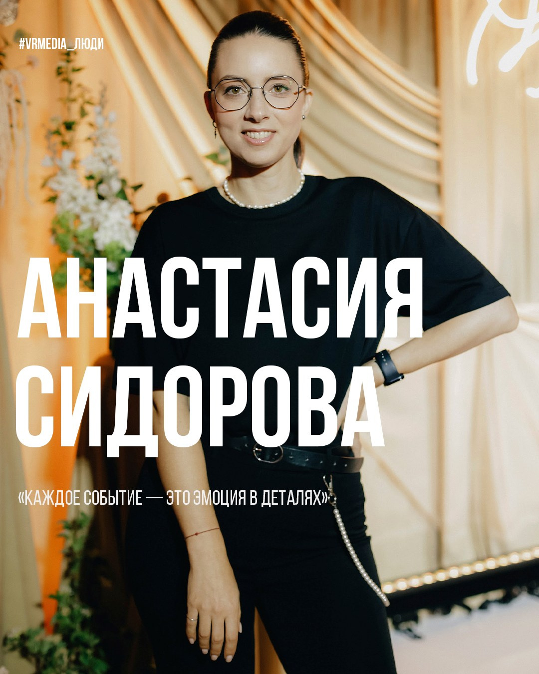 Проект «Люди». Герой выпуска — Белла Баранова