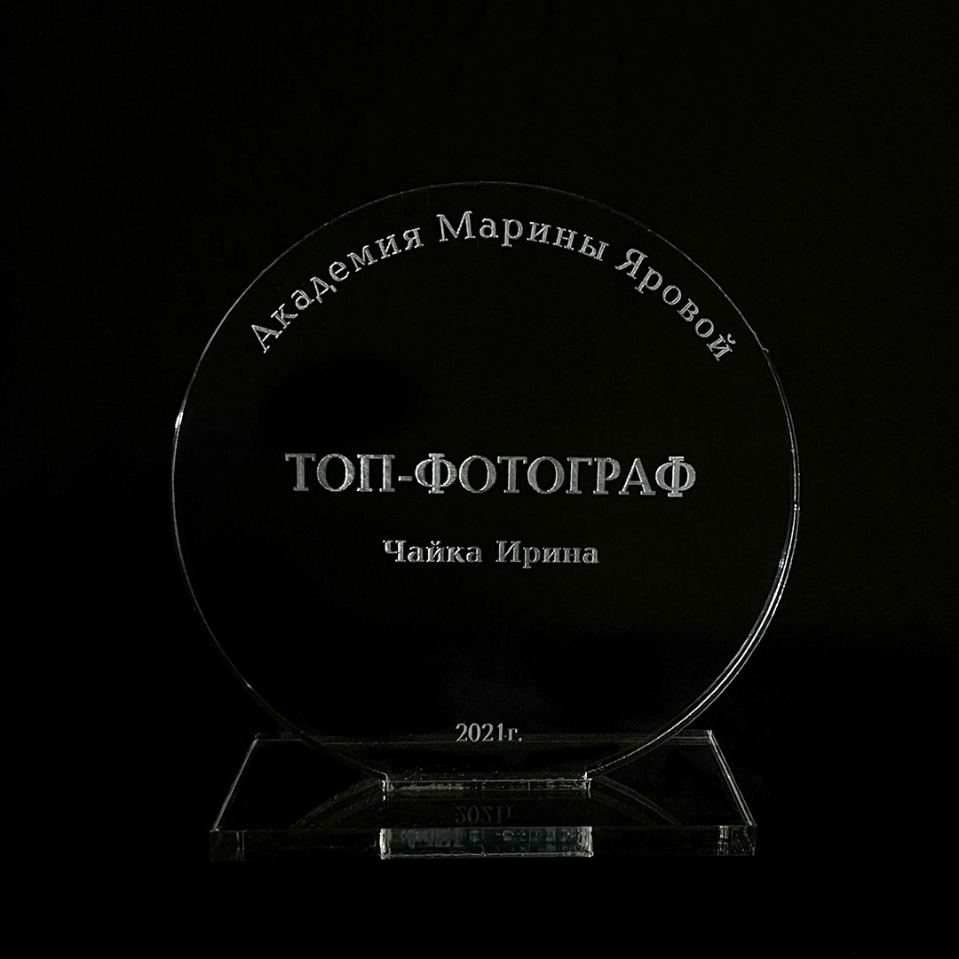 Вылезаю из тени. Ирина Чайка. Профессиональный фотограф и наставник экспертов