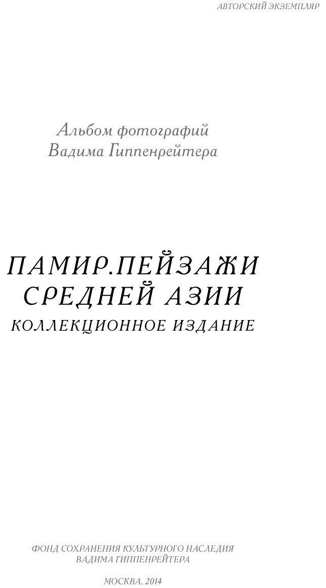 Коллекционные альбомы. ВАДИМ ГИППЕНРЕЙТЕР — ВЕЛИКИЙ ФОТОГРАФ ЗЕМЛИ РУССКОЙ