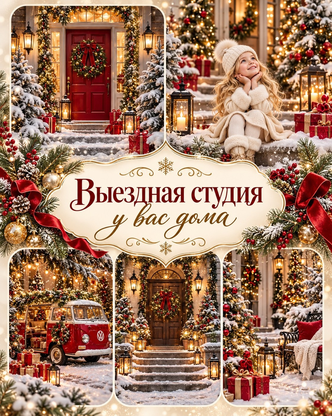 НОВОГОДНИЙ ПРЕМИУМ-ВЫЕЗД. Свадебный и семейный фотограф/видеограф в Краснодаре Наталья Осинская