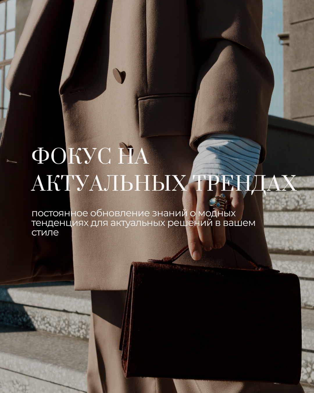 Екатерина Ананенко: персональный стилист из Красноярска