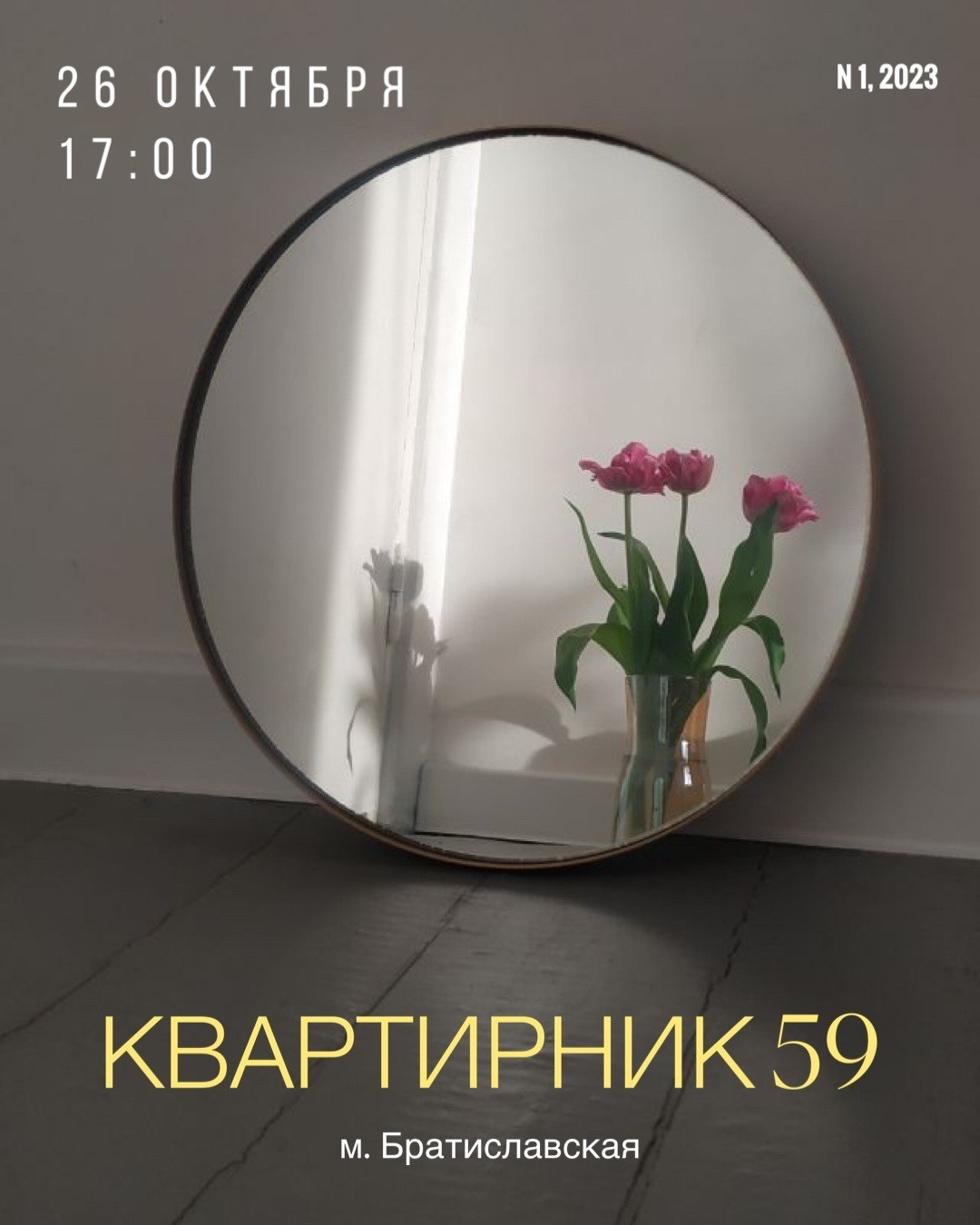 N1, Первый квартирник. Портретный и репортажный фотограф Наталья Горобец