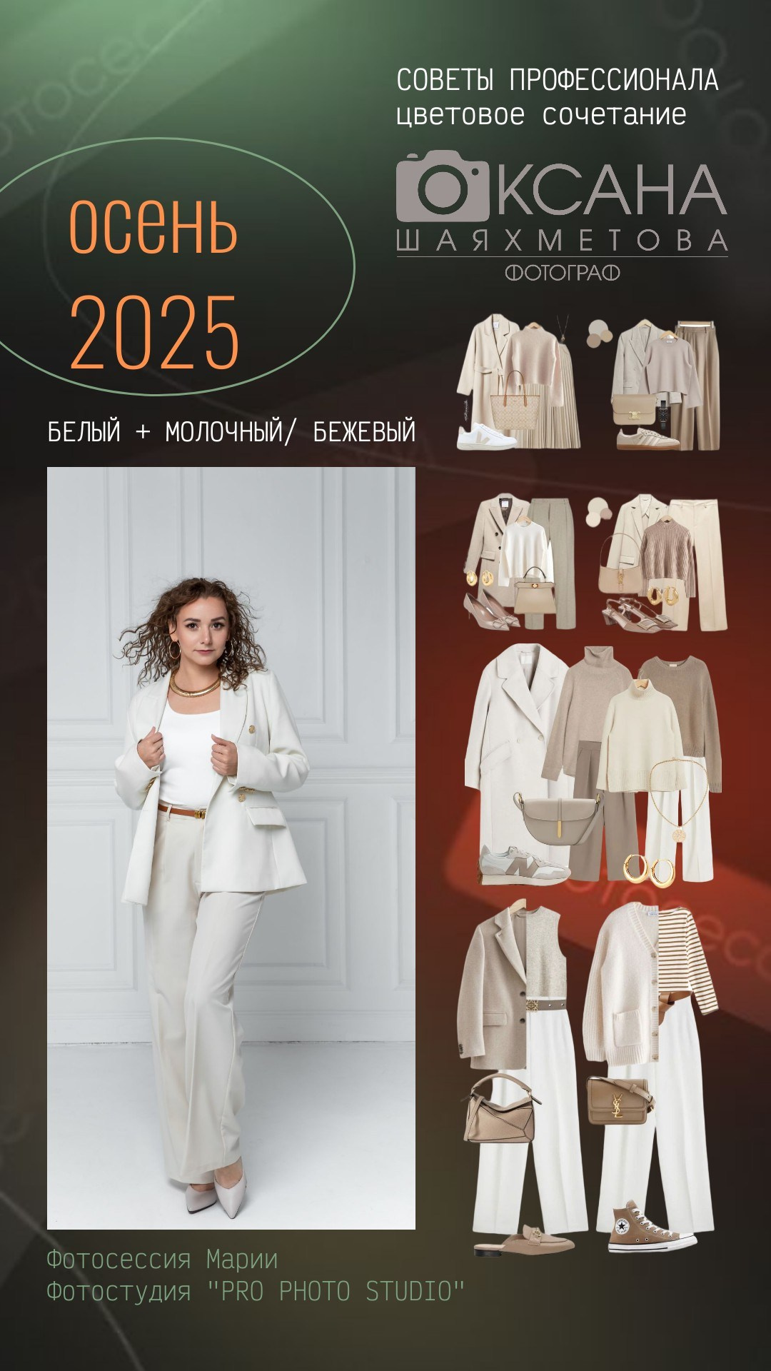 Рекомендации по подбору одежды осенью