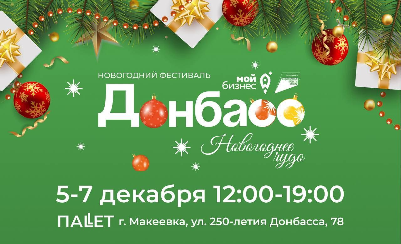 ДНР показ мод, показ мод в Макеевке, фестиваль моды в ДНР, детский показ мод Макеевка