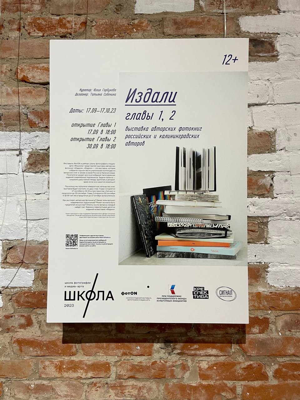 «Издали» выставка авторских фотокниг, 17.09-17.10.2023, Калининград, пространство «Сигнал». Лера Круглова