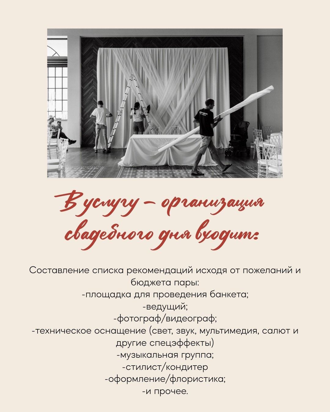 Организация мероприятий. Es