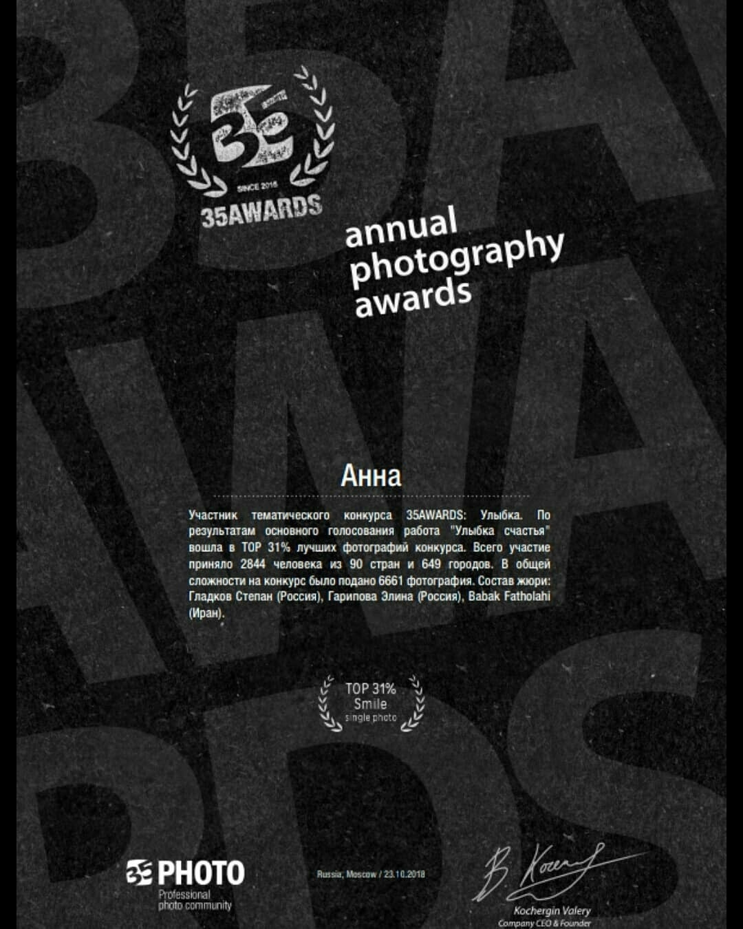 Достижения. Семейный и детский фотограф во Фрязино, Ивантеевке и Щелково Матвеева