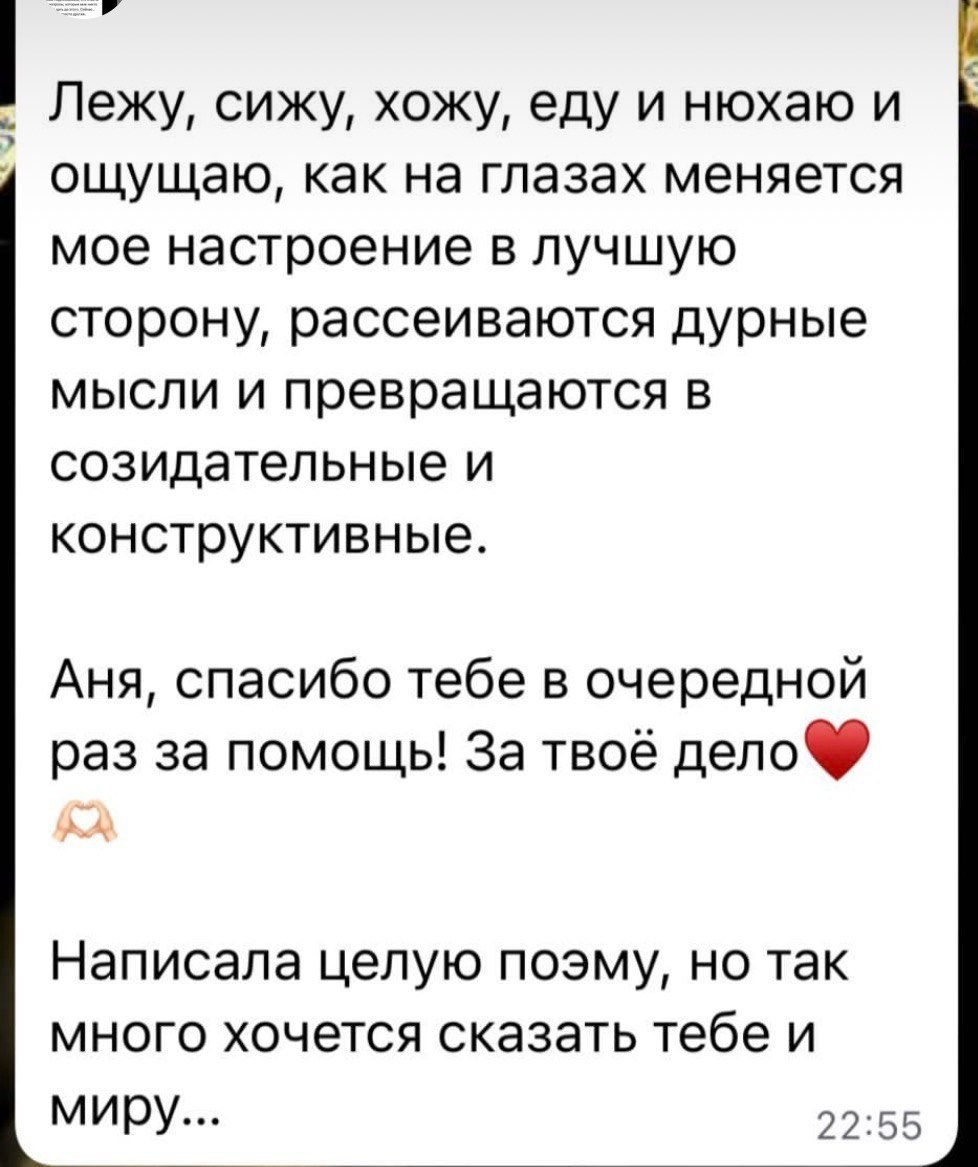 Анна Косинова | Профессиональная ароматерапия — мягкая поддержка эмоционального состояния