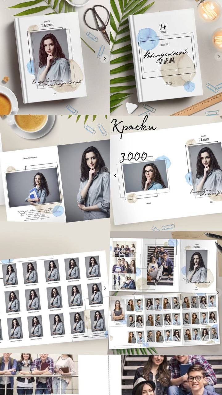 Школьные фотоальбомы. Отзывы