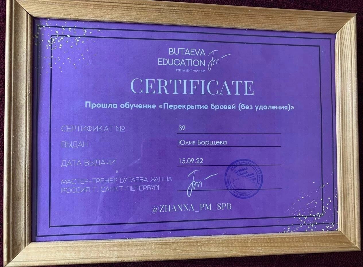 Перманентный макияж Новая Охта, Санкт-Петербург Юлия Борщёва