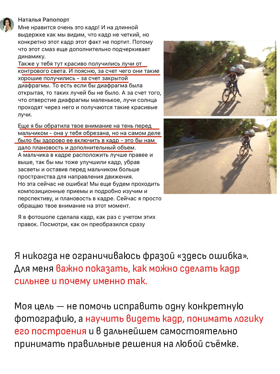 Онлайн-курс по фотографии. Наталья Рапопорт. Онлайн-курсы по фотографии и съемке видео