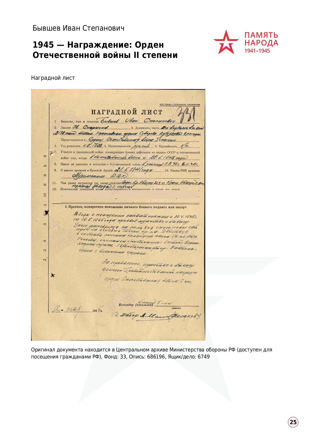 Бывшев Иван Степанович. НРОО КЦ "Собаковод"