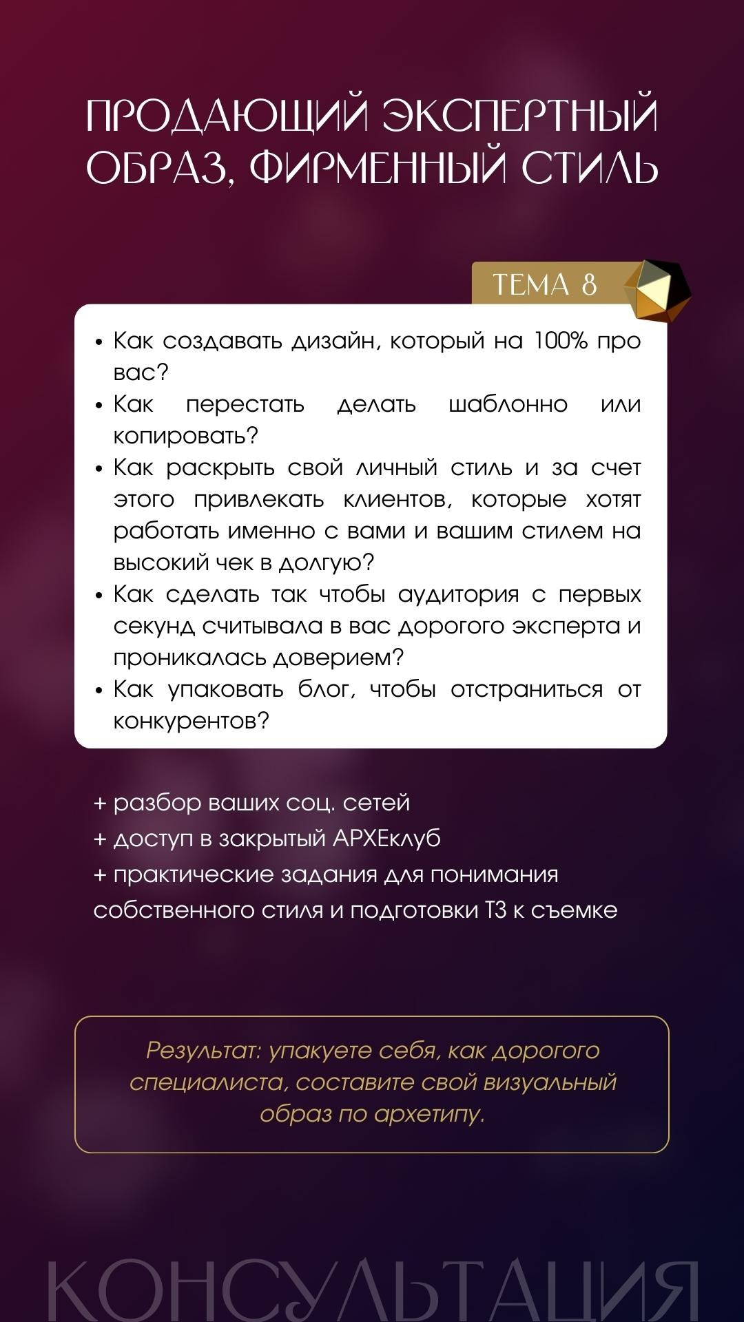 Консультация по личному бренду. Светлана Мира | БРЕНД | АРХЕТИПЫ