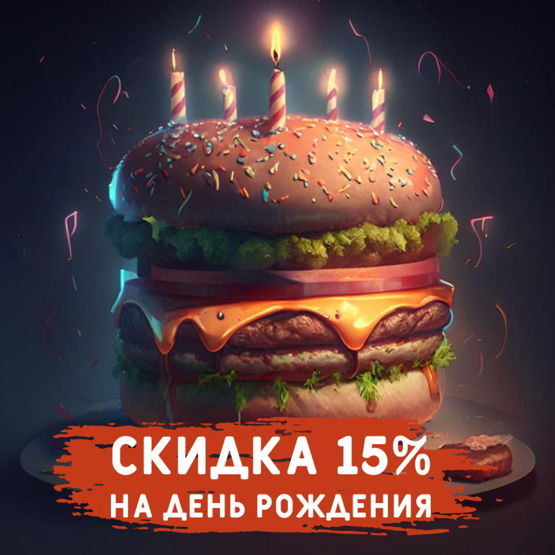 Проект 1st Burger | Александр Островский