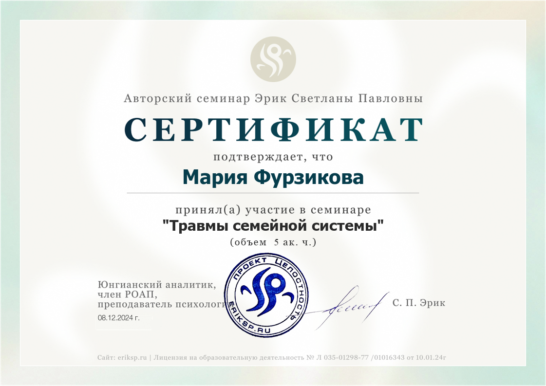 Образование. Мария Фурзикова. Аналитический психолог, Москва, м. Достоевская и онлайн. Юнгианская психотерапия