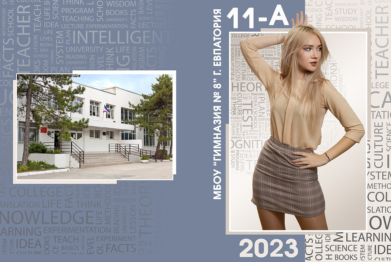 ПОСТРАНИЧНЫЙ для старших классов. Школьный фотограф в Евпатории