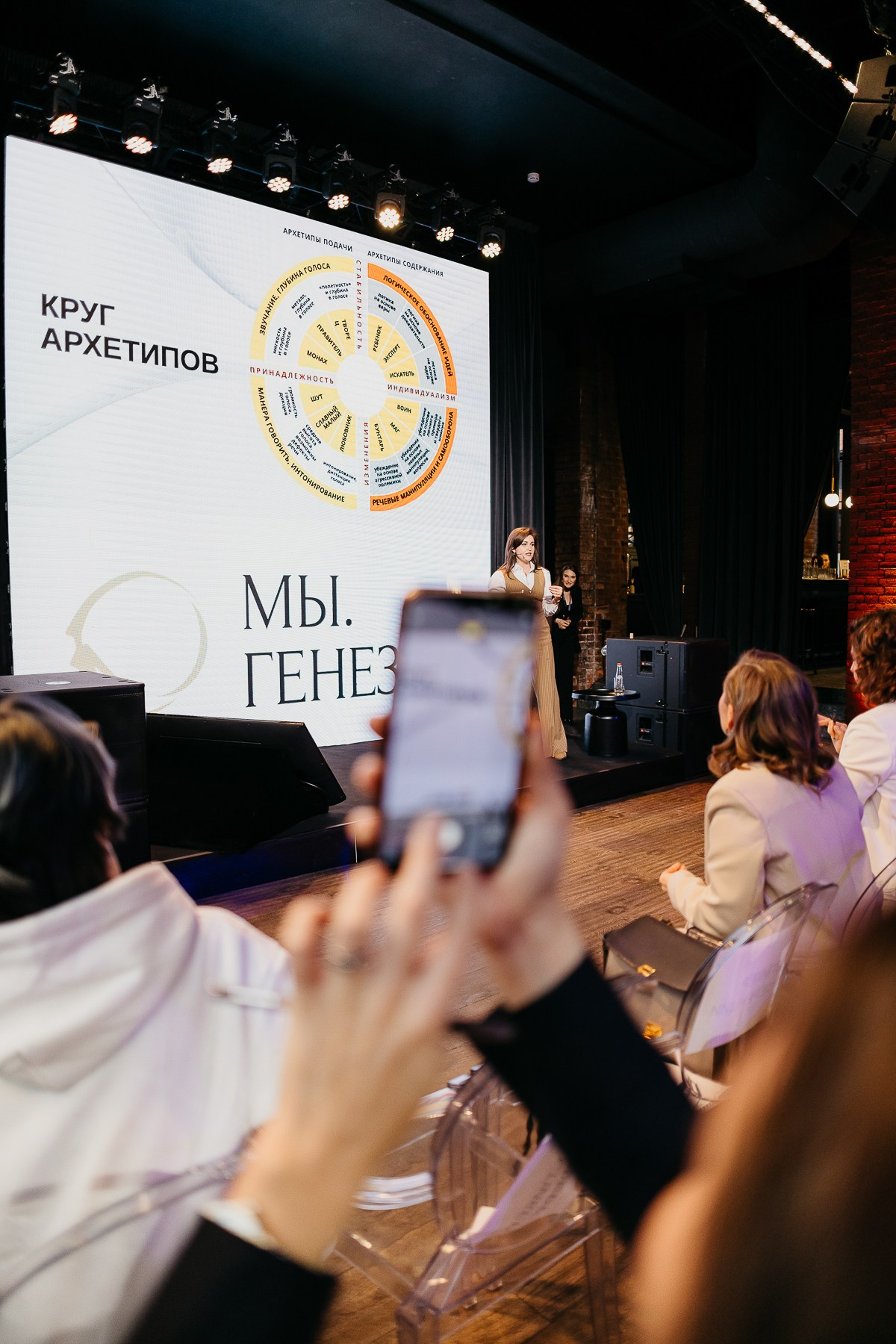 Конференция Генезис (1). Фотограф Мария Тимофеева | Москва