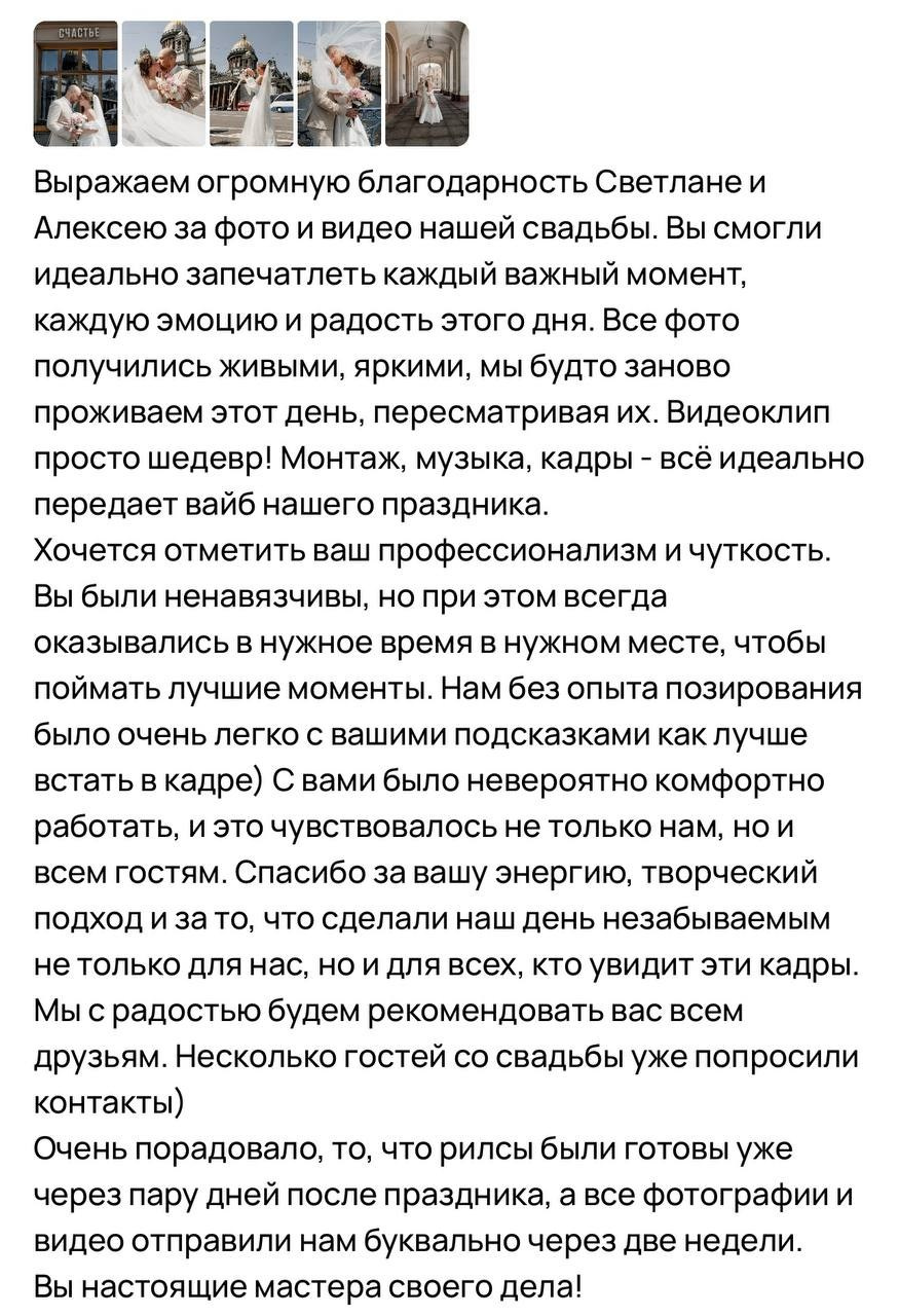 Ваша история любви в каждом кадре. Свадебная фотосессия и видео от семейной команды. Санкт Петербург — Москва