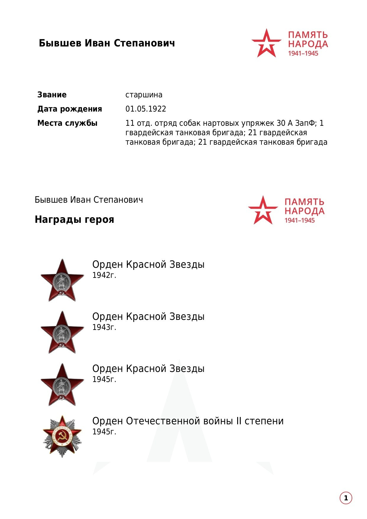 Бывшев Иван Степанович. НРОО КЦ "Собаковод"