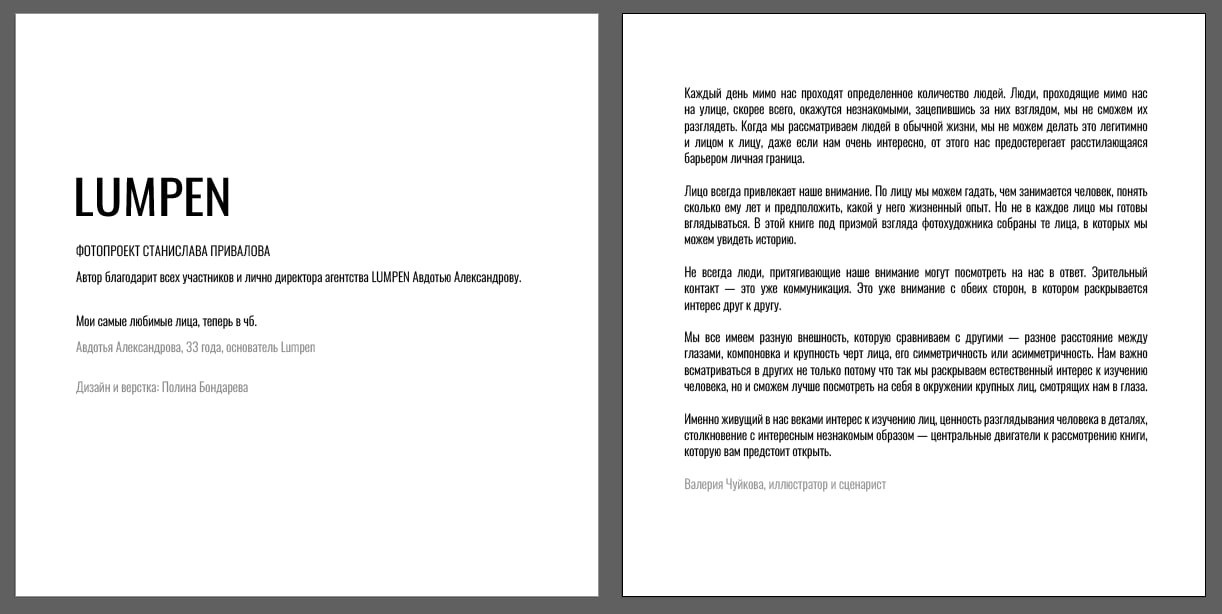 Lumpen — 2023. Стас Привалов