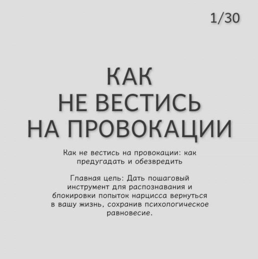 Нарцисс возвращает в отношения