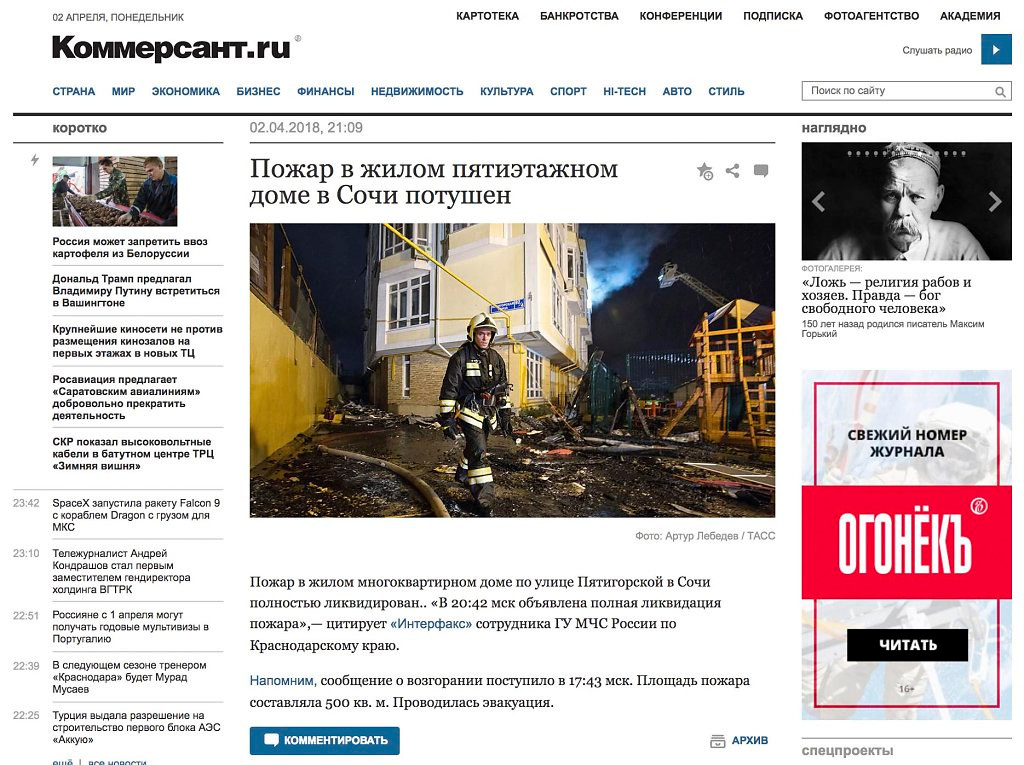 Publications dans les médias. Репортажный фотограф во Франции. Париж, Реймс