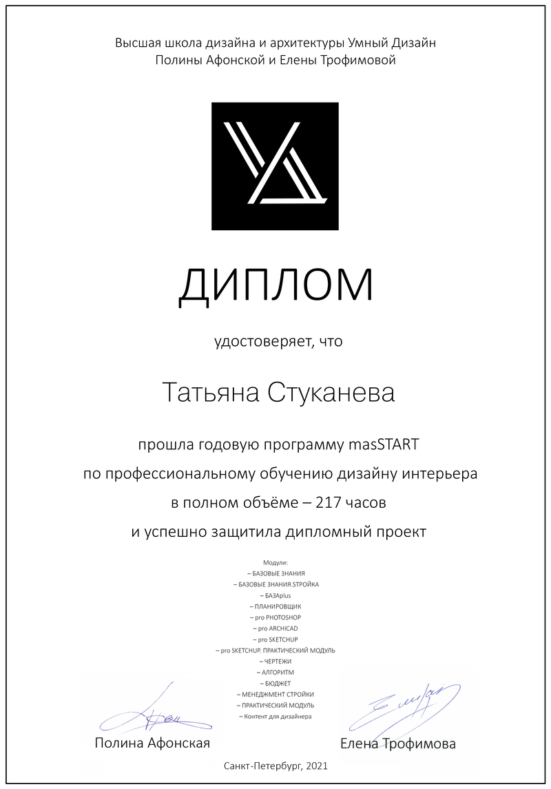 Татьяна Булатова — Дизайн интерьера