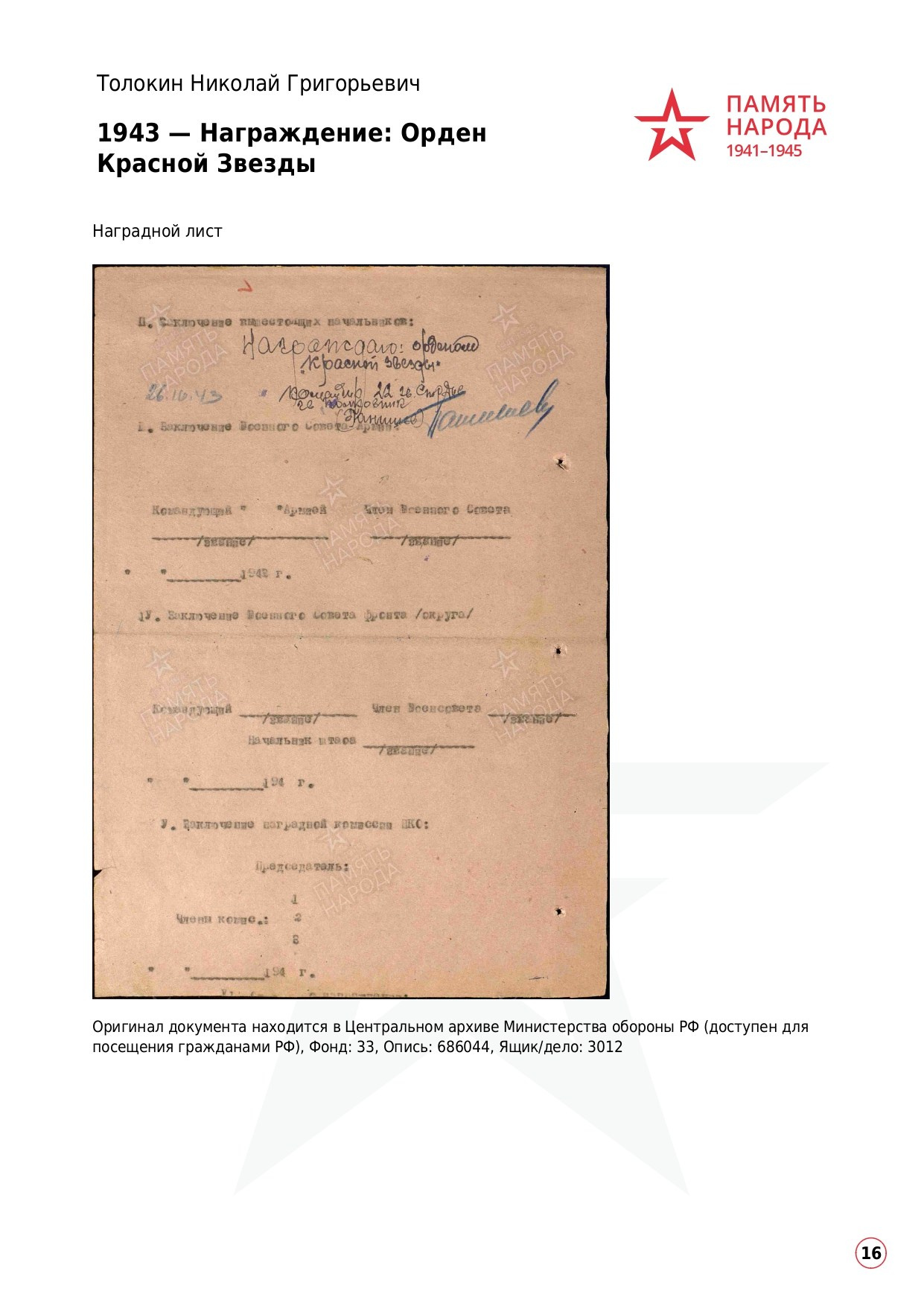 Толокин Николай Григорьевич. НРОО КЦ "Собаковод"