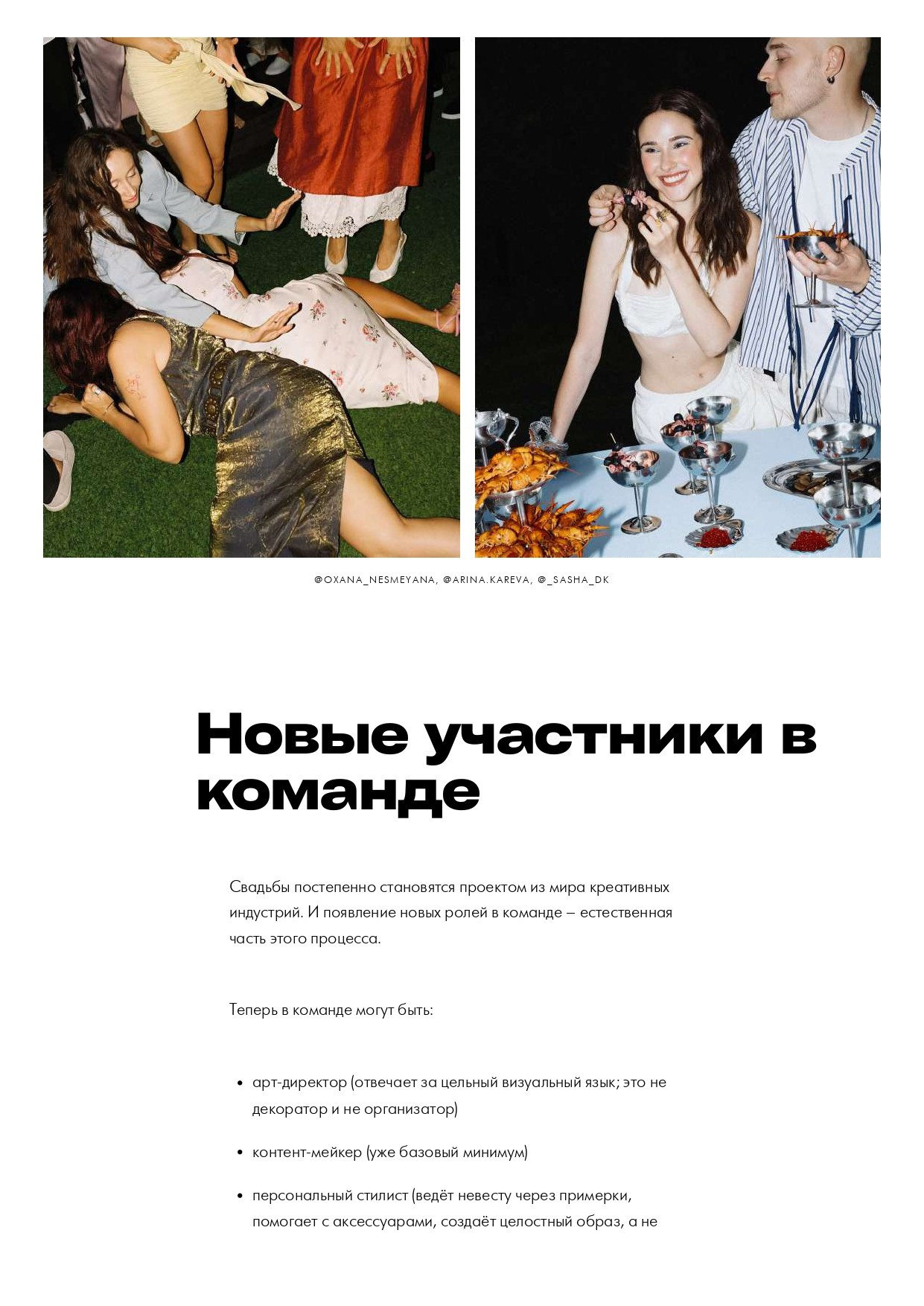 Тренды. Свадебный организатор в Ростове-на-Дону: организация свадьбы под ключ | свадебное агентство До Мурашек