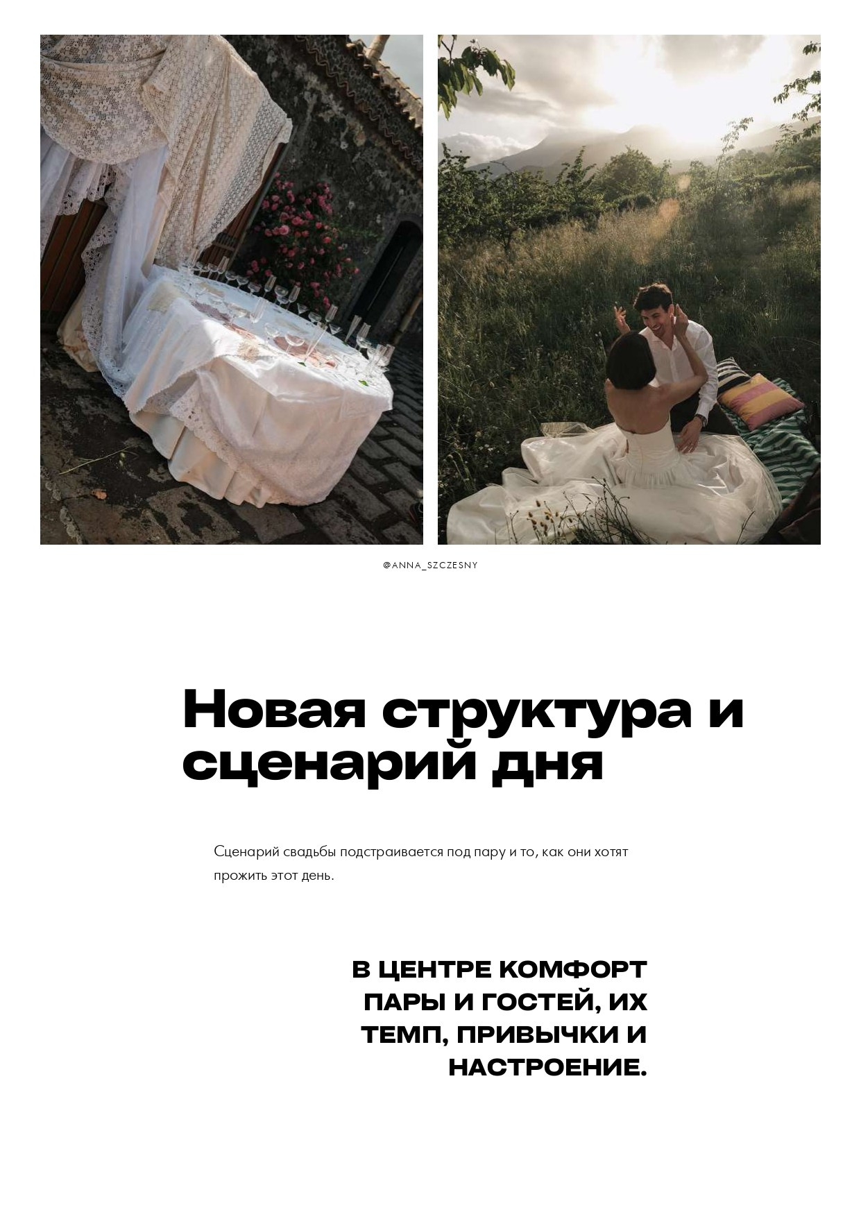 Концепция. Свадебный организатор в Ростове-на-Дону: организация свадьбы под ключ | свадебное агентство До Мурашек