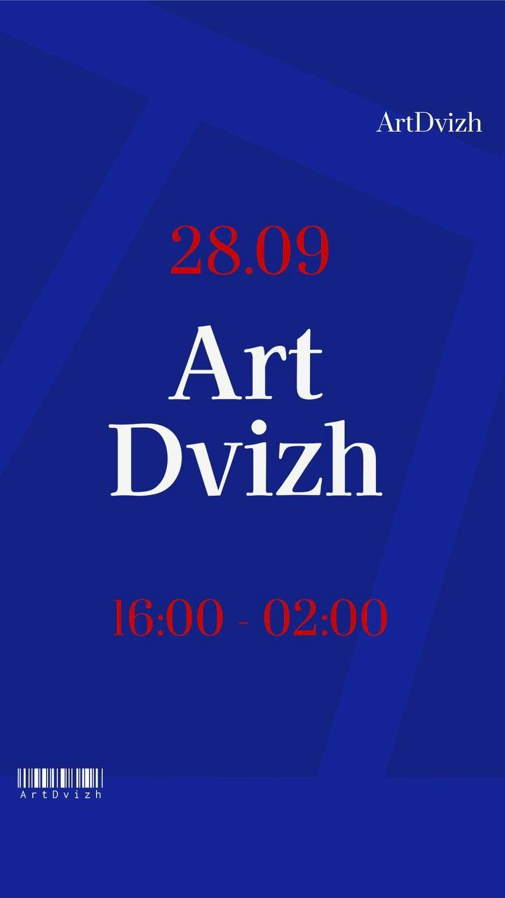 Фестиваль «Art Dvizh». Концептуальный художник Сушкова Софья Москва