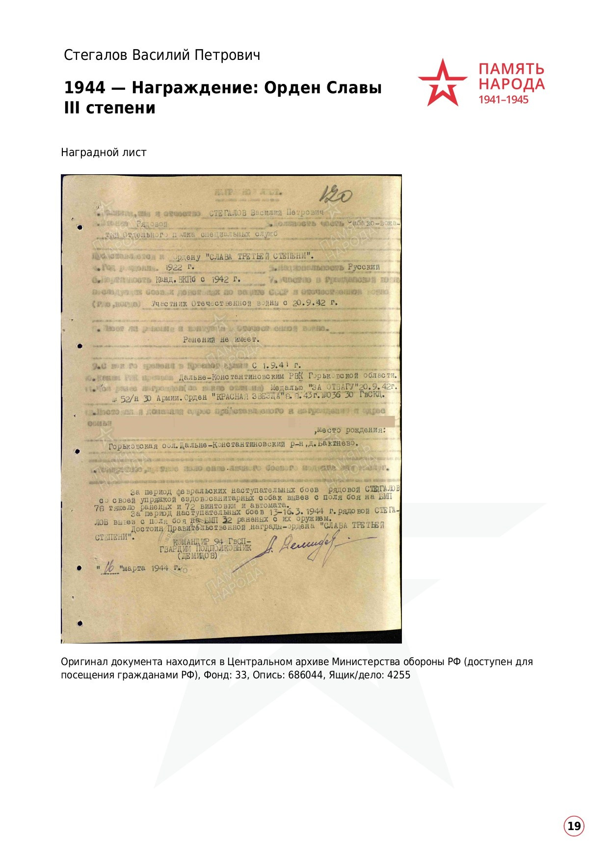 Стегалов Василий Петрович. НРОО КЦ "Собаковод"