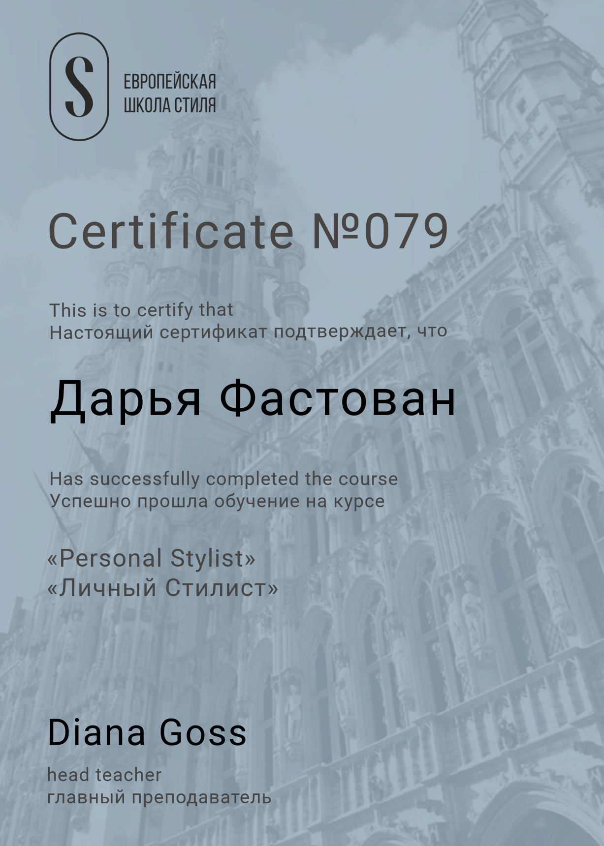 Стилист-имиджмейкер в Москве. Стилист — имиджмейкер в Москве Дарья Фастован