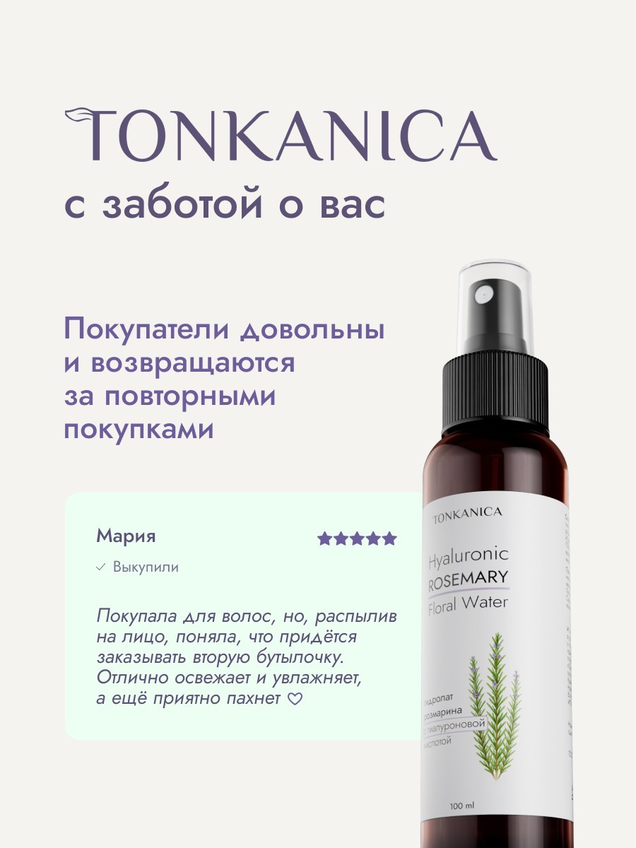 Карточка • Гидролат розмарина. Дизайн для маркетплейсов • Наталья Верютина