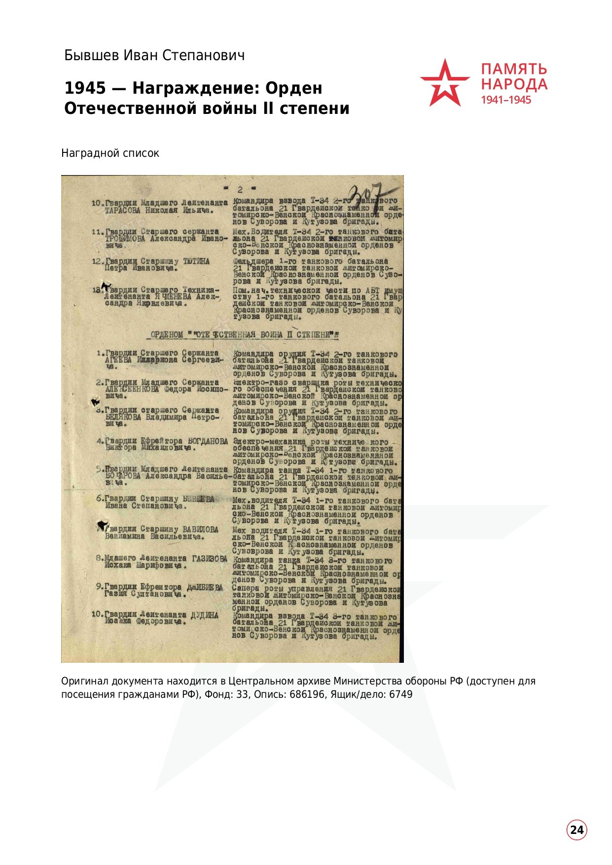 Бывшев Иван Степанович. НРОО КЦ "Собаковод"