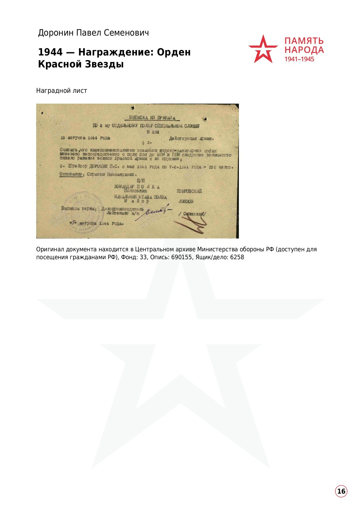 Доронин Павел Семенович. НРОО КЦ "Собаковод"