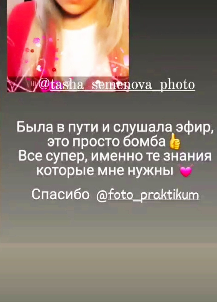 Курс «Востребованный фотограф. Этика общения с клиентом.». Семейный и свадебный фотограф в Санкт-Петербурге Таша Семёнова