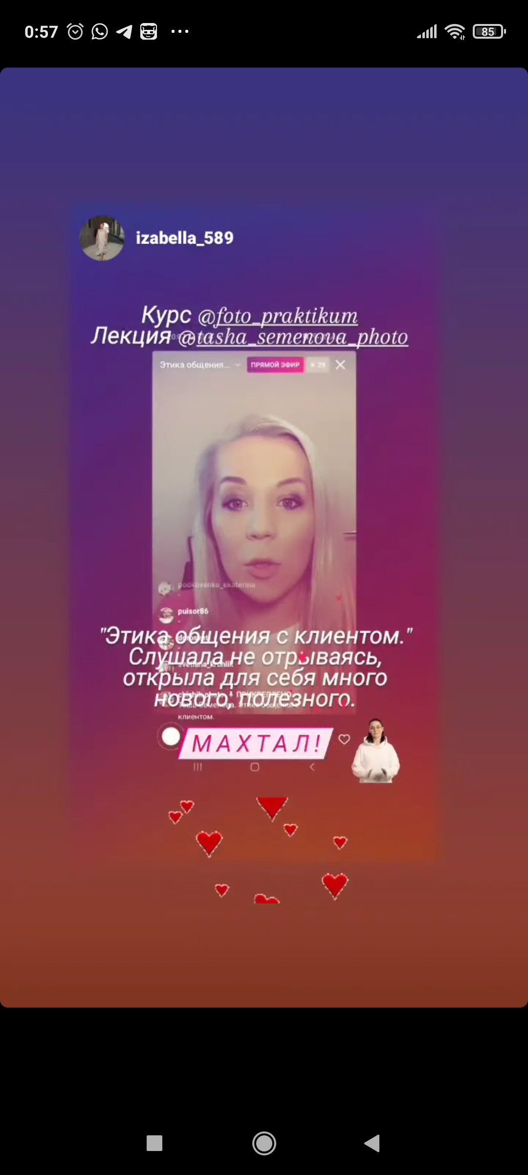 Курс «Востребованный фотограф. Этика общения с клиентом.». Семейный и свадебный фотограф в Санкт-Петербурге Таша Семёнова